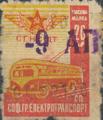 Соф.Гр.Електротранспорт СГНС-ДТ - 20лв.